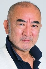 Ảnh diễn viên 白井滋郎