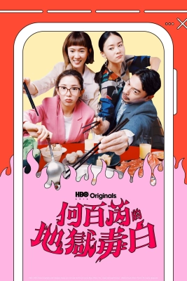 Địa Ngục Của Hà Bách Nhuế