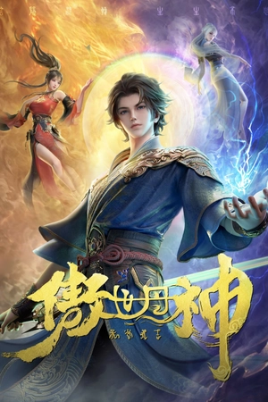 Poster phim Ngạo Thế Đan Thần