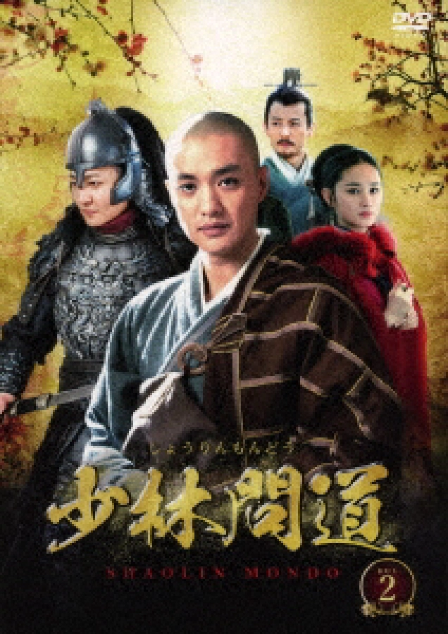 Không Liêu Vu (Shaolin Nirvana)