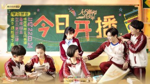 Sống Không Dũng Cảm Uổng Phí Thanh Xuân (When We Were Young)